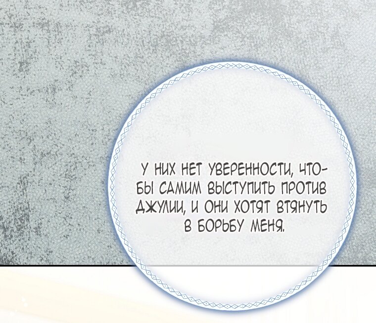 Манга Мы с моим мужем попаданцы - Глава 29 Страница 60