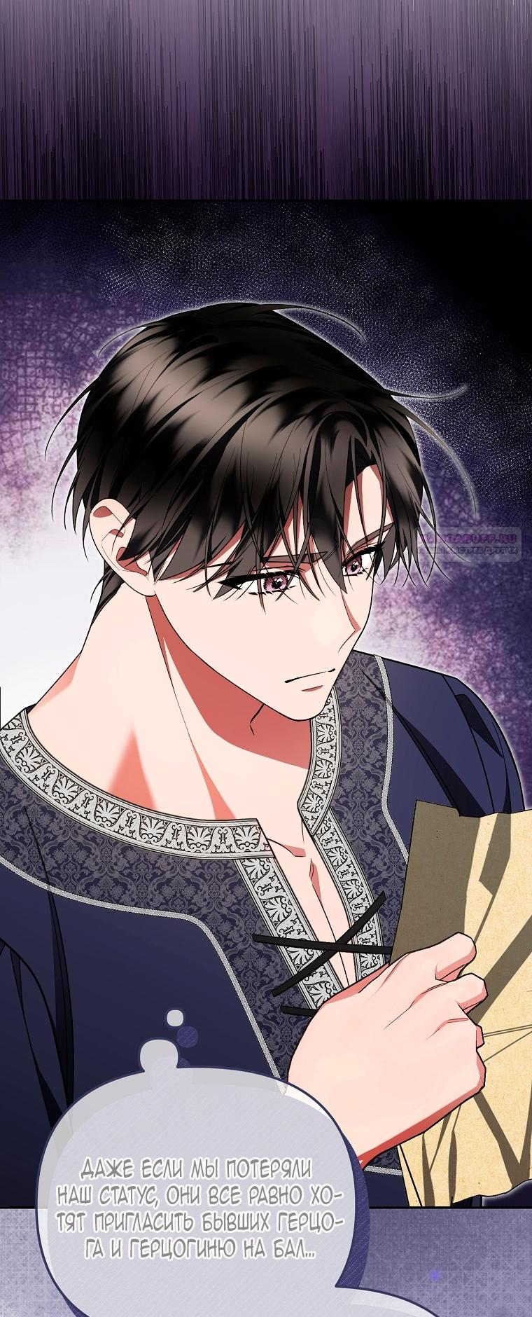 Манга Мы с моим мужем попаданцы - Глава 29 Страница 70