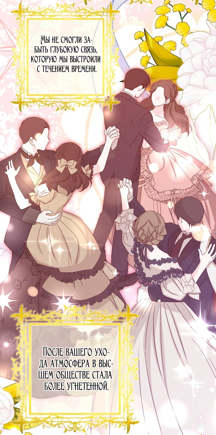 Манга Мы с моим мужем попаданцы - Глава 29 Страница 47