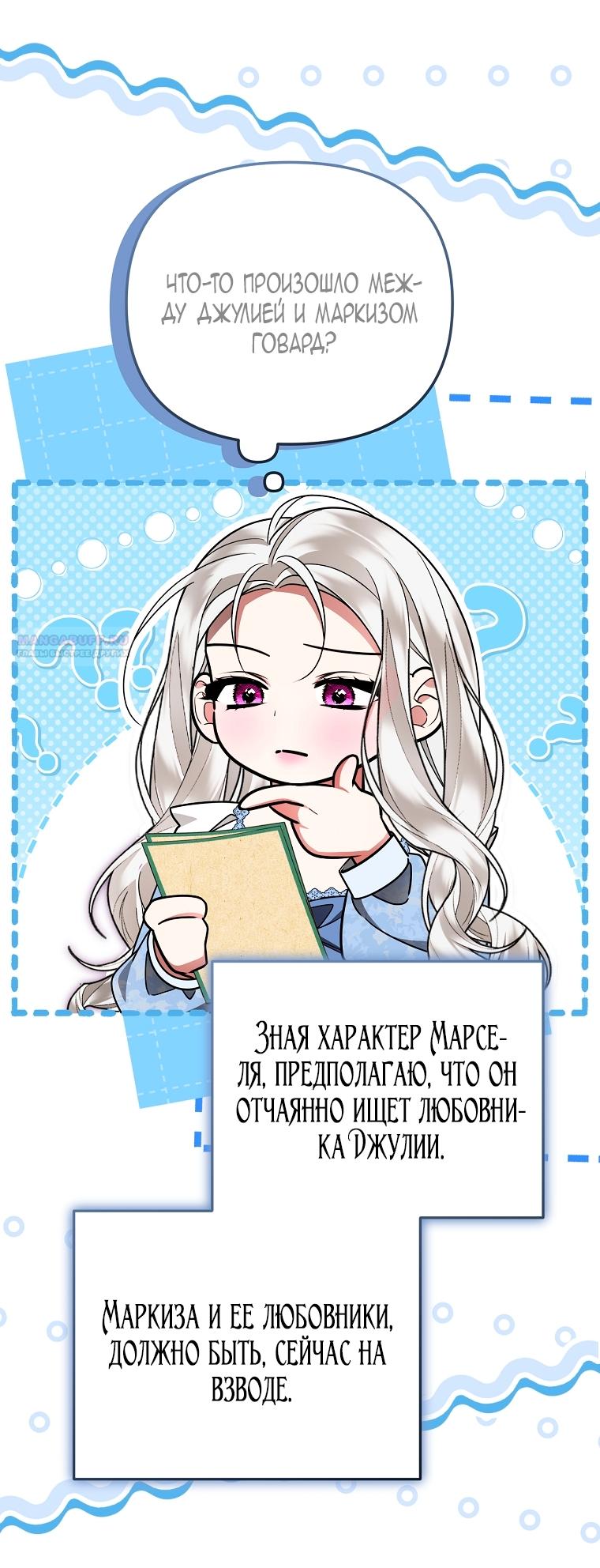Манга Мы с моим мужем попаданцы - Глава 29 Страница 54