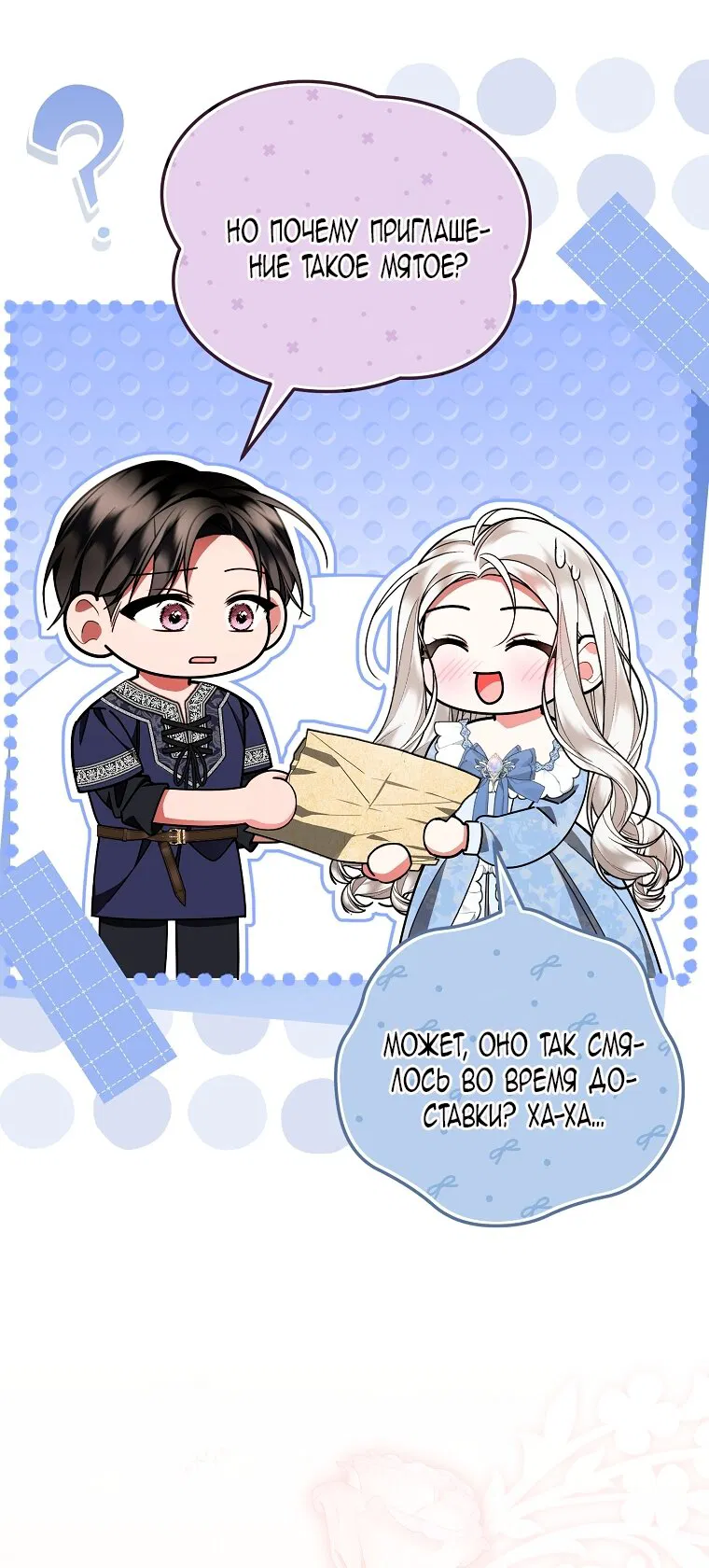 Манга Мы с моим мужем попаданцы - Глава 29 Страница 72