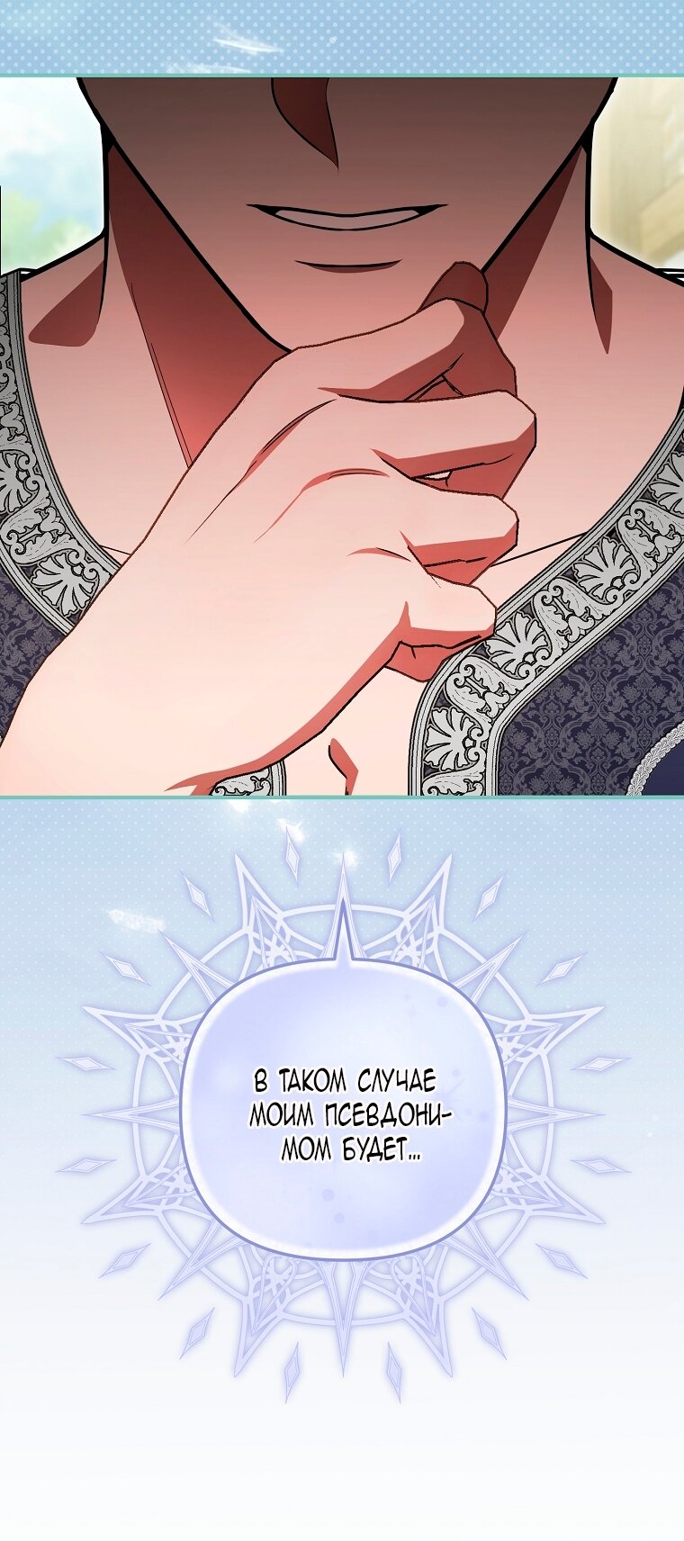 Манга Мы с моим мужем попаданцы - Глава 29 Страница 81