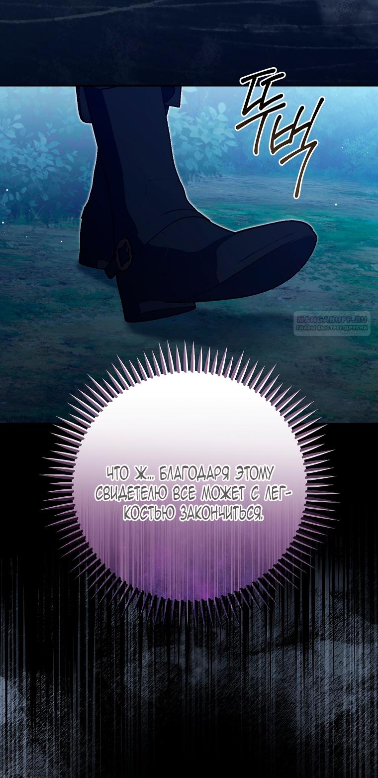 Манга Мы с моим мужем попаданцы - Глава 29 Страница 10