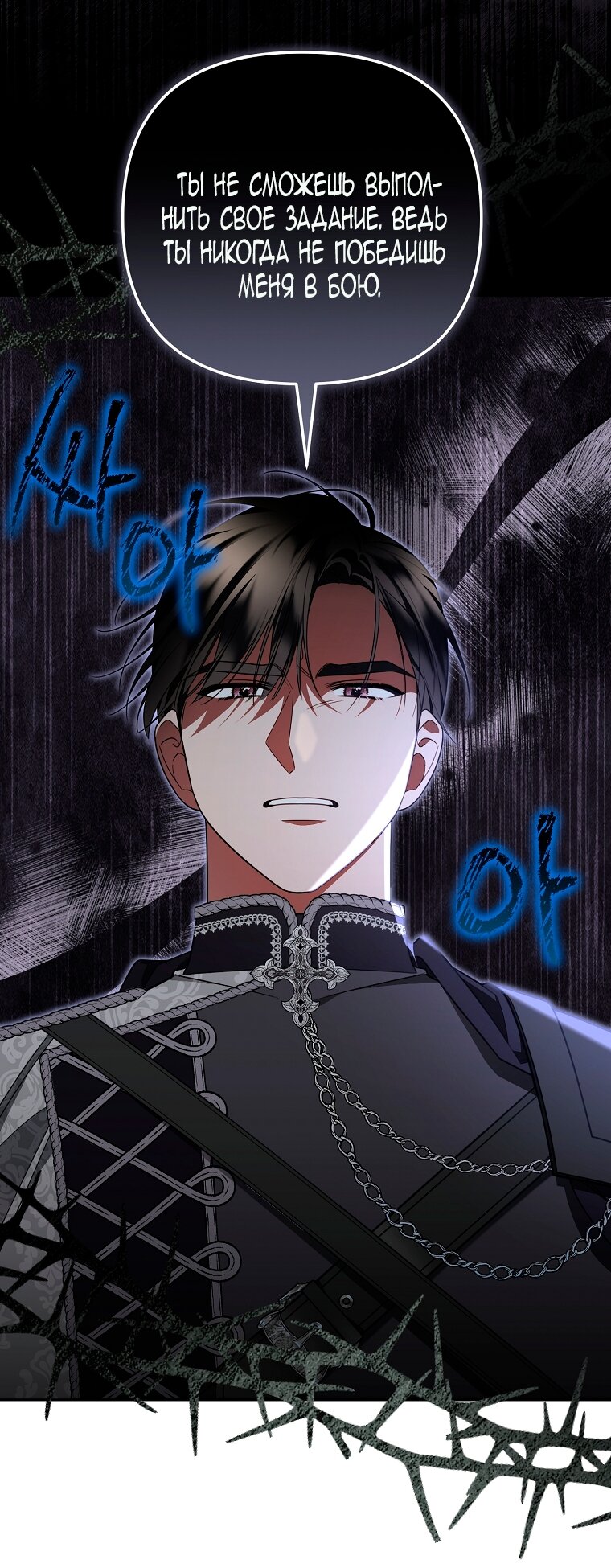 Манга Мы с моим мужем попаданцы - Глава 29 Страница 12