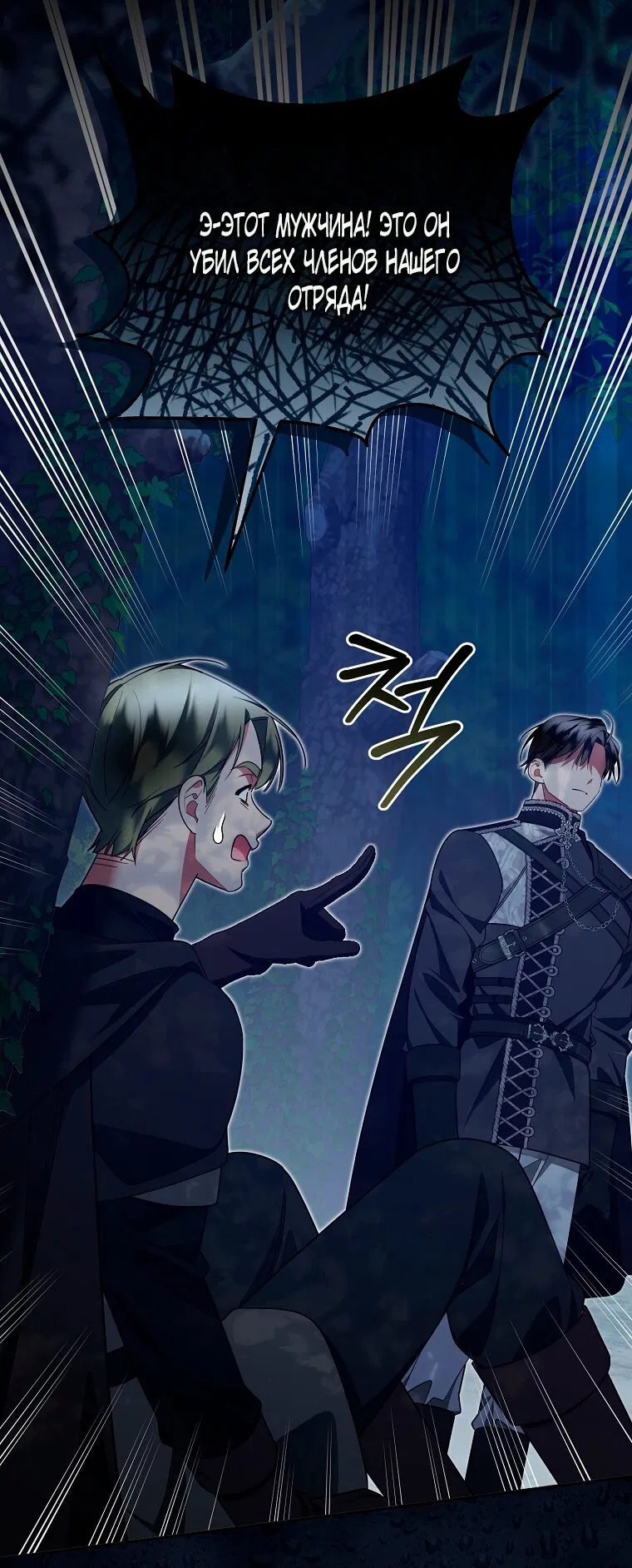 Манга Мы с моим мужем попаданцы - Глава 29 Страница 5