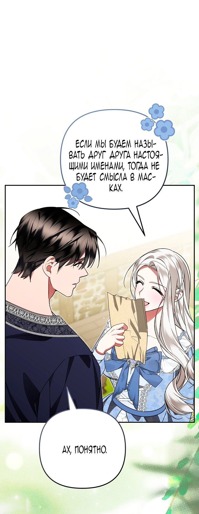 Манга Мы с моим мужем попаданцы - Глава 29 Страница 77