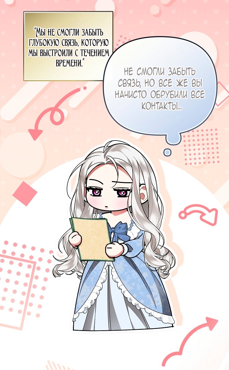 Манга Мы с моим мужем попаданцы - Глава 29 Страница 52