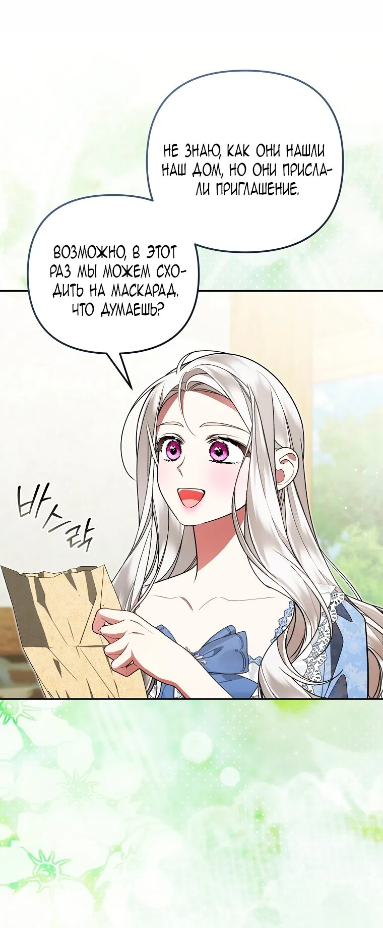 Манга Мы с моим мужем попаданцы - Глава 29 Страница 68