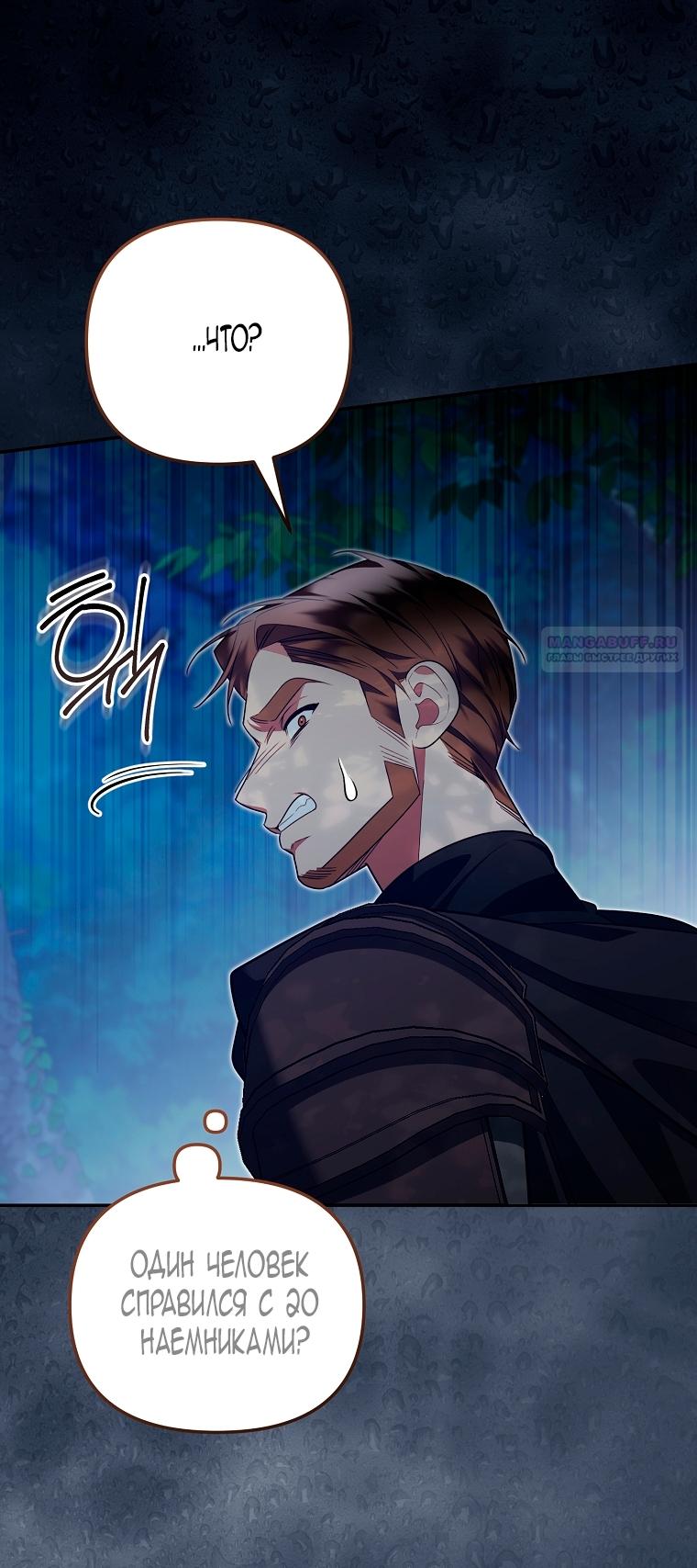 Манга Мы с моим мужем попаданцы - Глава 29 Страница 6