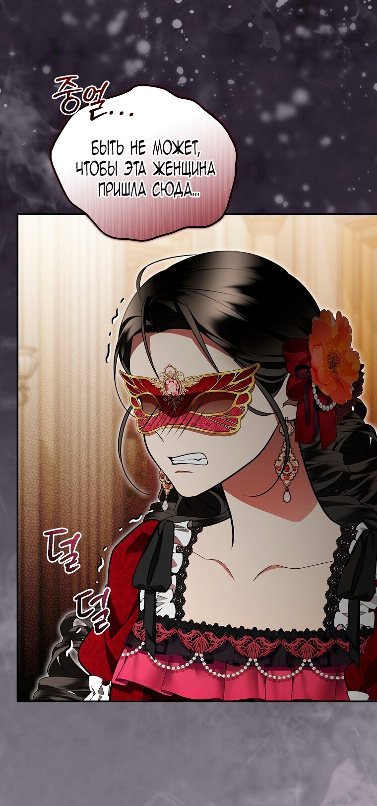 Манга Мы с моим мужем попаданцы - Глава 31 Страница 59