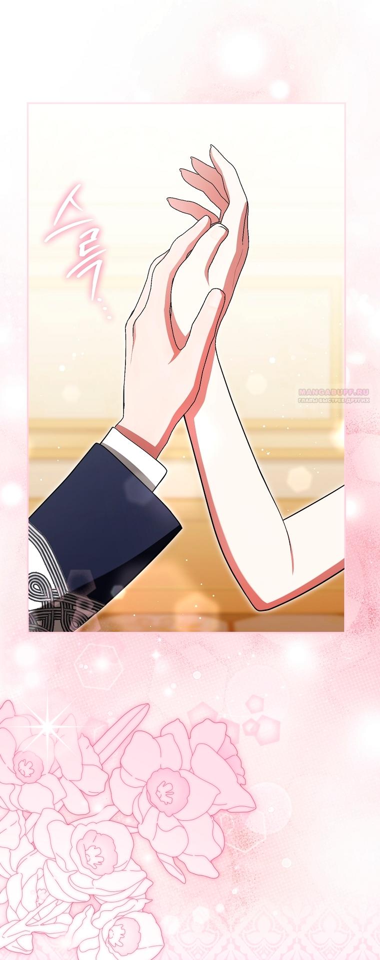 Манга Мы с моим мужем попаданцы - Глава 31 Страница 38