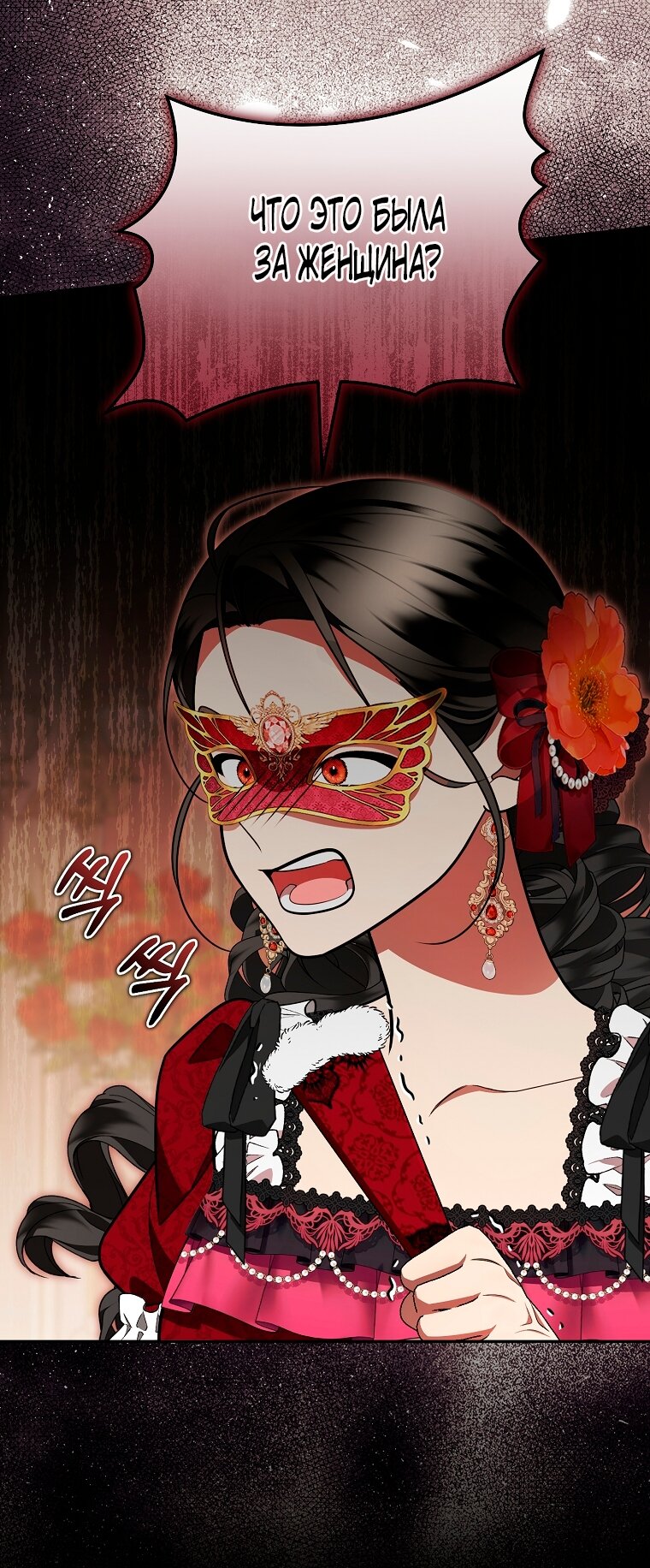 Манга Мы с моим мужем попаданцы - Глава 31 Страница 56