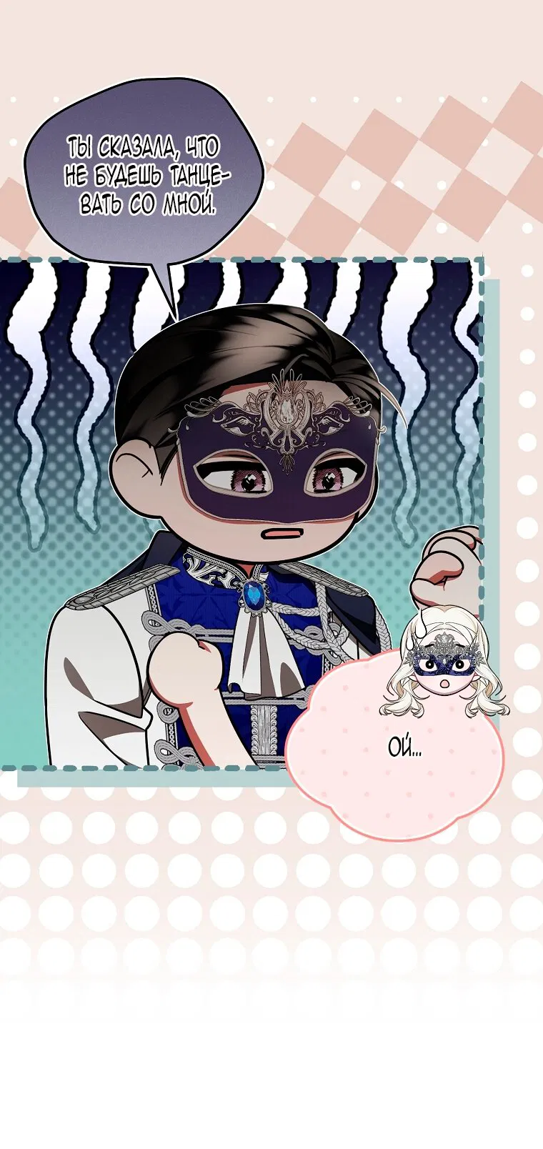 Манга Мы с моим мужем попаданцы - Глава 31 Страница 47