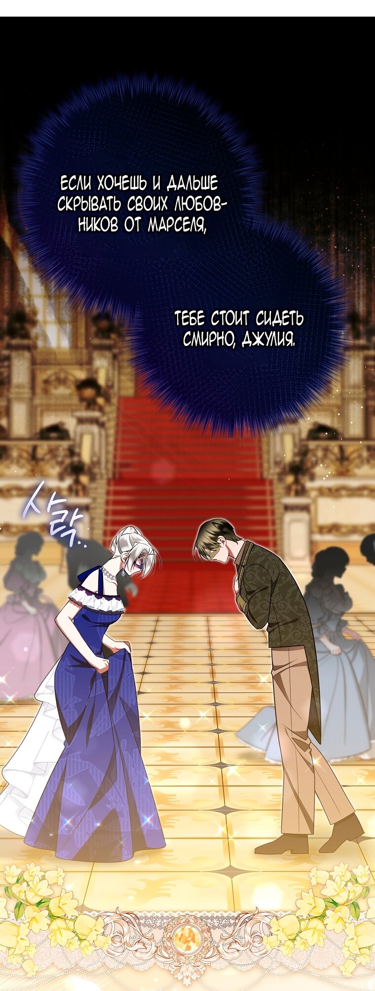 Манга Мы с моим мужем попаданцы - Глава 31 Страница 19