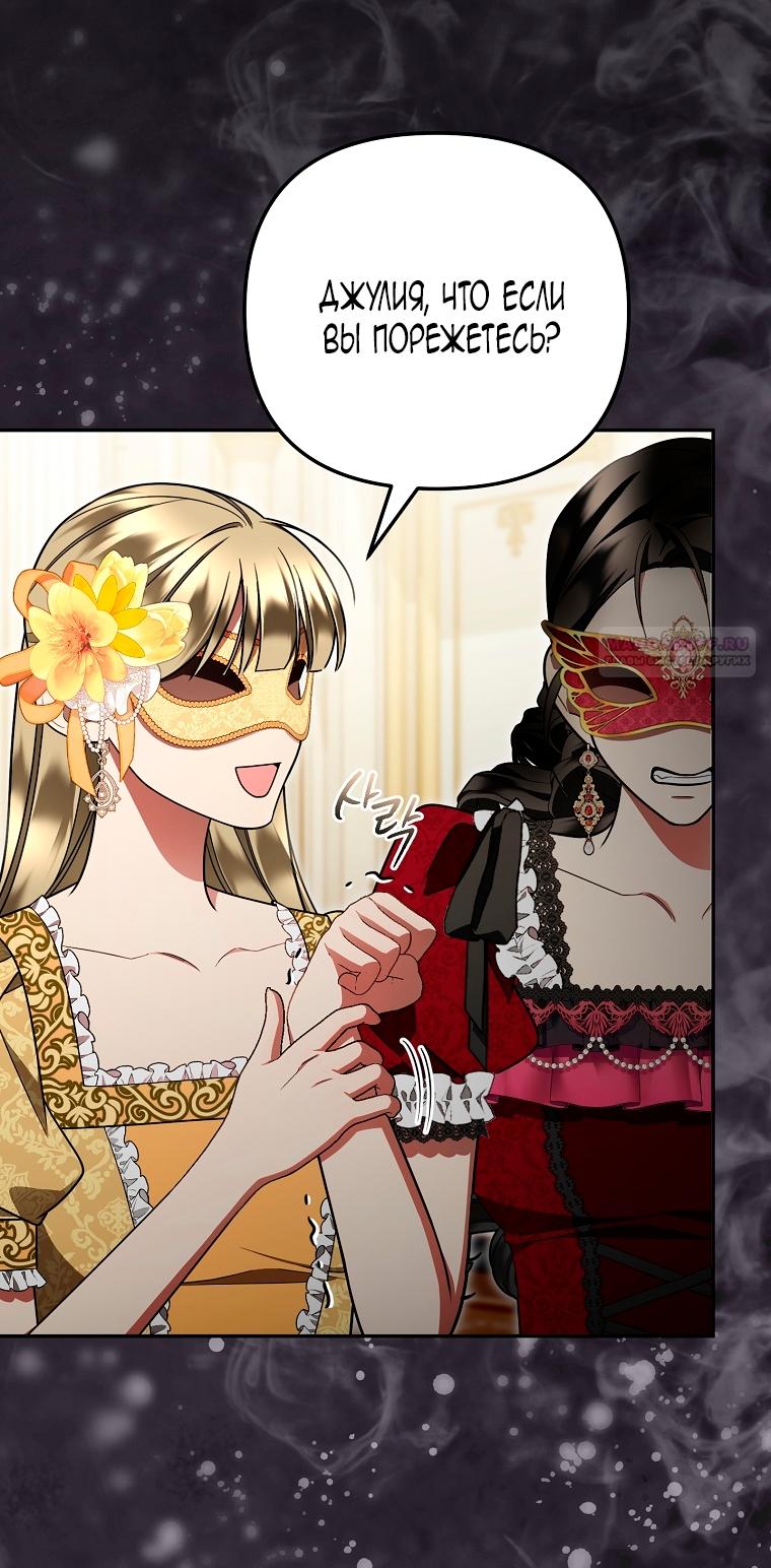 Манга Мы с моим мужем попаданцы - Глава 31 Страница 58
