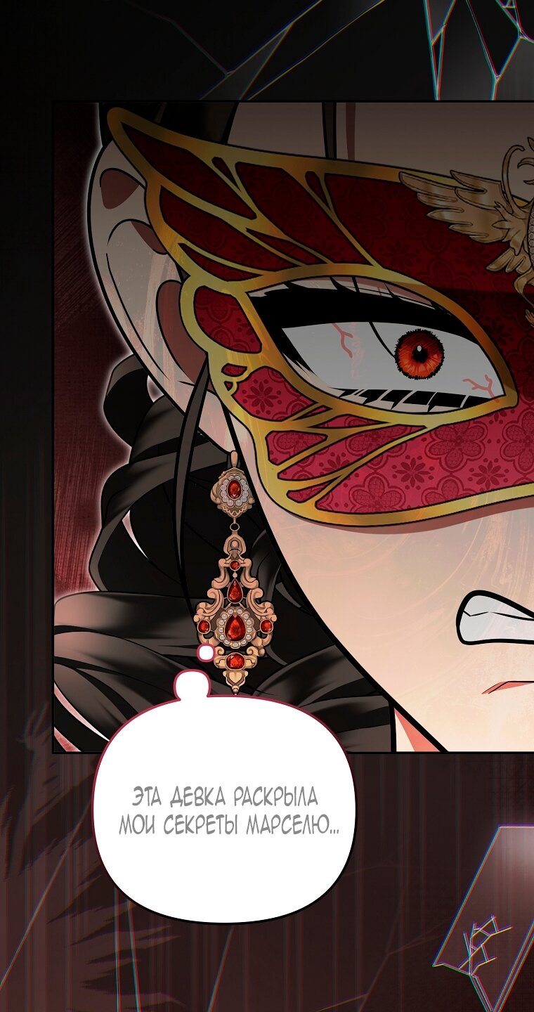 Манга Мы с моим мужем попаданцы - Глава 31 Страница 69