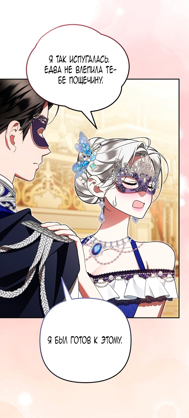 Манга Мы с моим мужем попаданцы - Глава 31 Страница 44