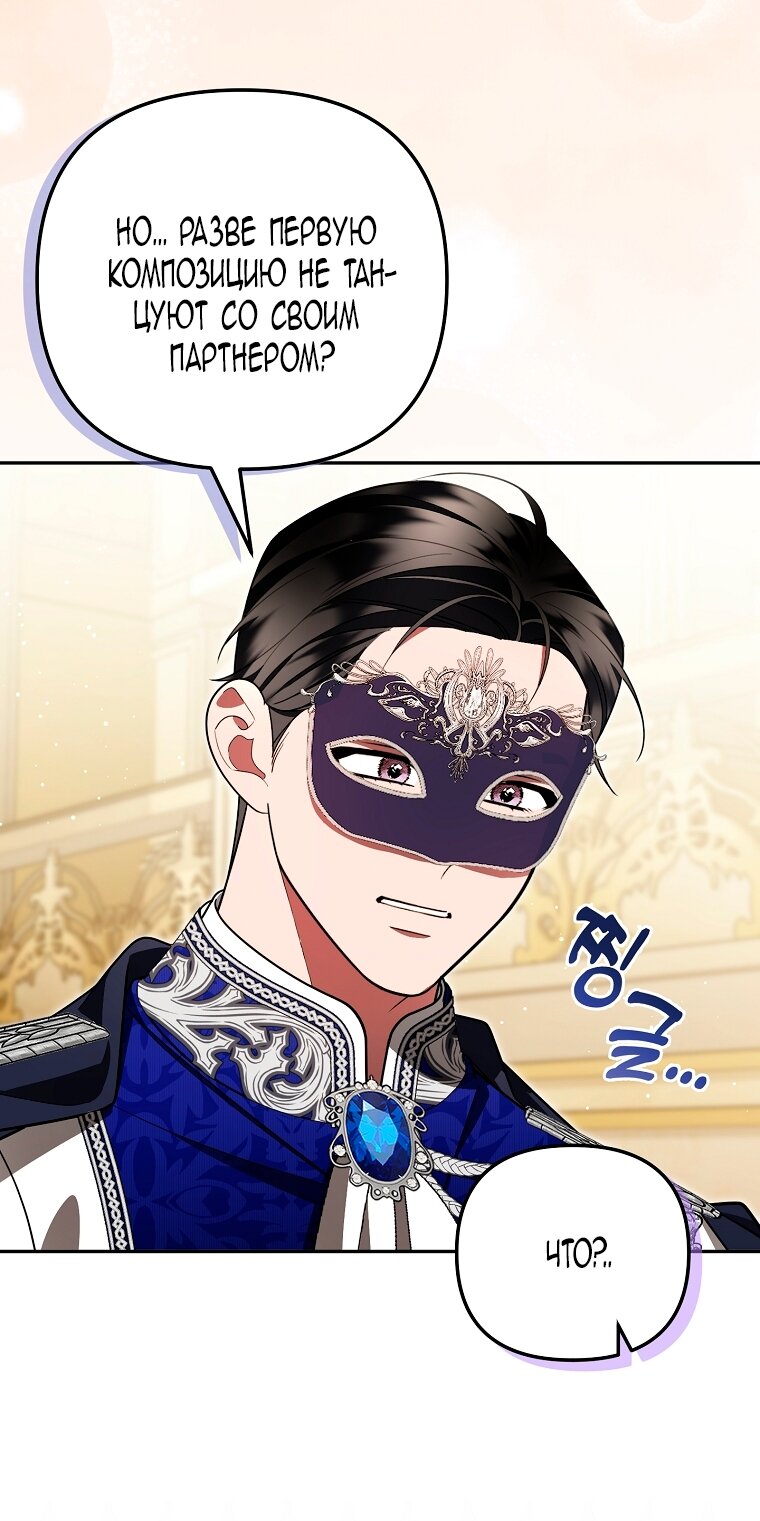 Манга Мы с моим мужем попаданцы - Глава 31 Страница 45