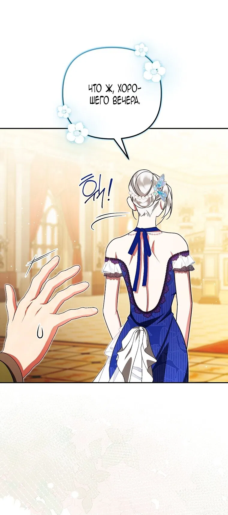 Манга Мы с моим мужем попаданцы - Глава 31 Страница 23
