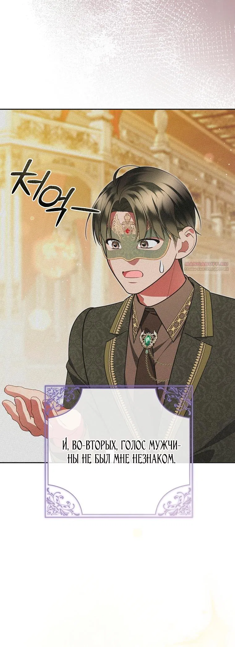 Манга Мы с моим мужем попаданцы - Глава 31 Страница 6