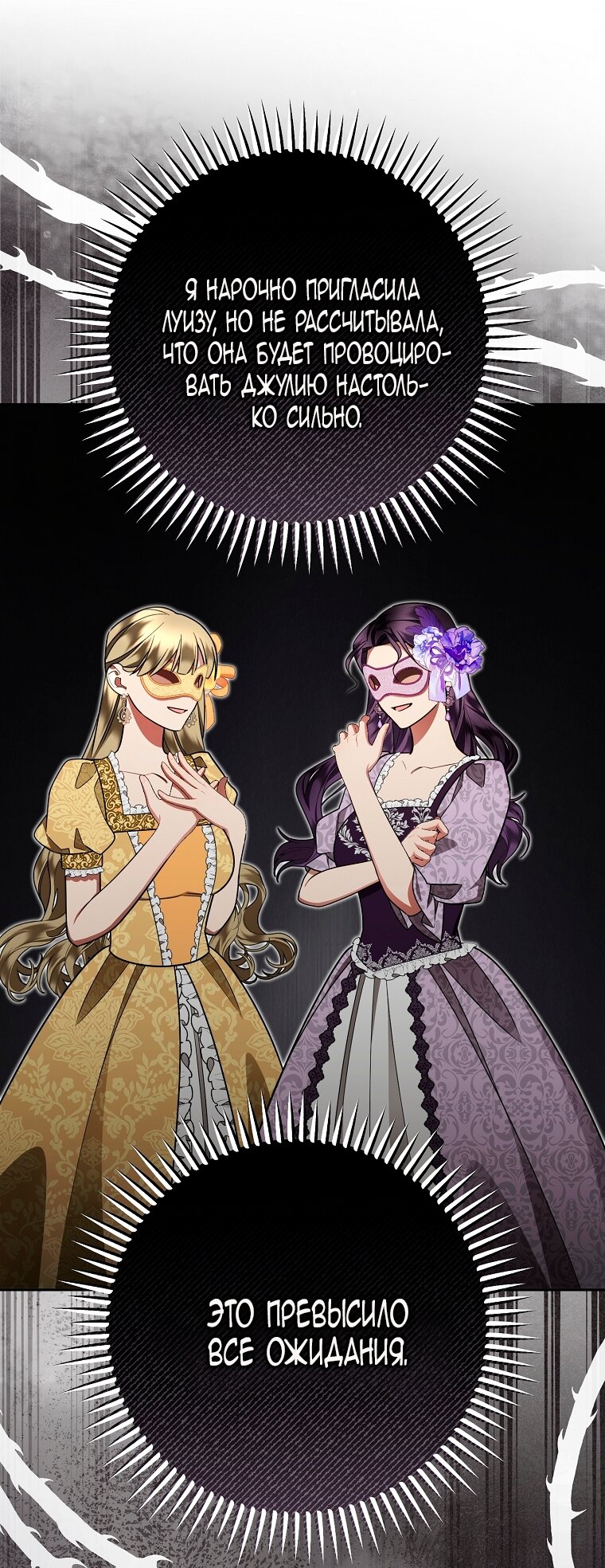 Манга Мы с моим мужем попаданцы - Глава 31 Страница 67