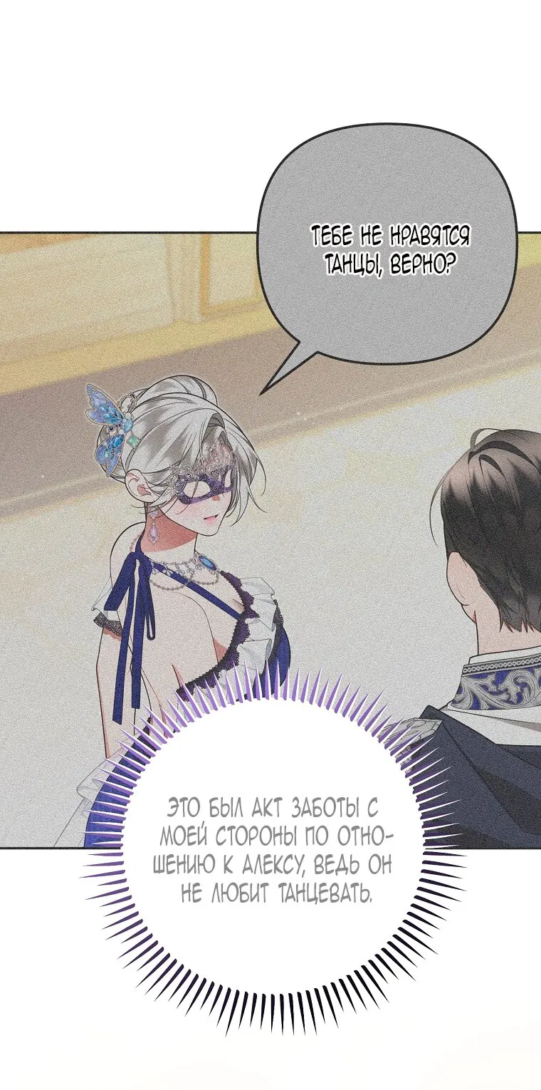 Манга Мы с моим мужем попаданцы - Глава 31 Страница 48