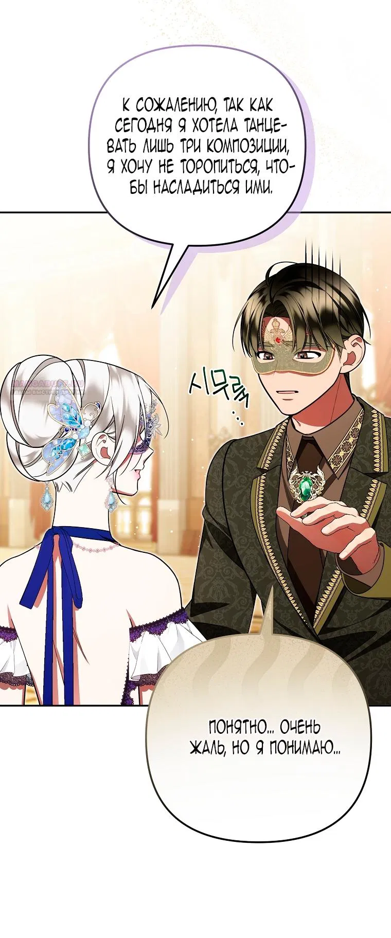 Манга Мы с моим мужем попаданцы - Глава 31 Страница 22