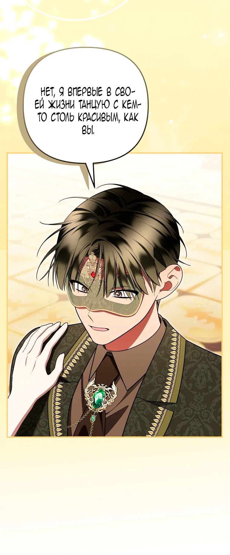 Манга Мы с моим мужем попаданцы - Глава 31 Страница 8