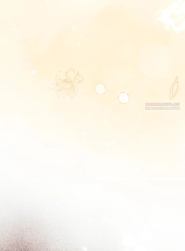 Манга Мы с моим мужем попаданцы - Глава 31 Страница 54