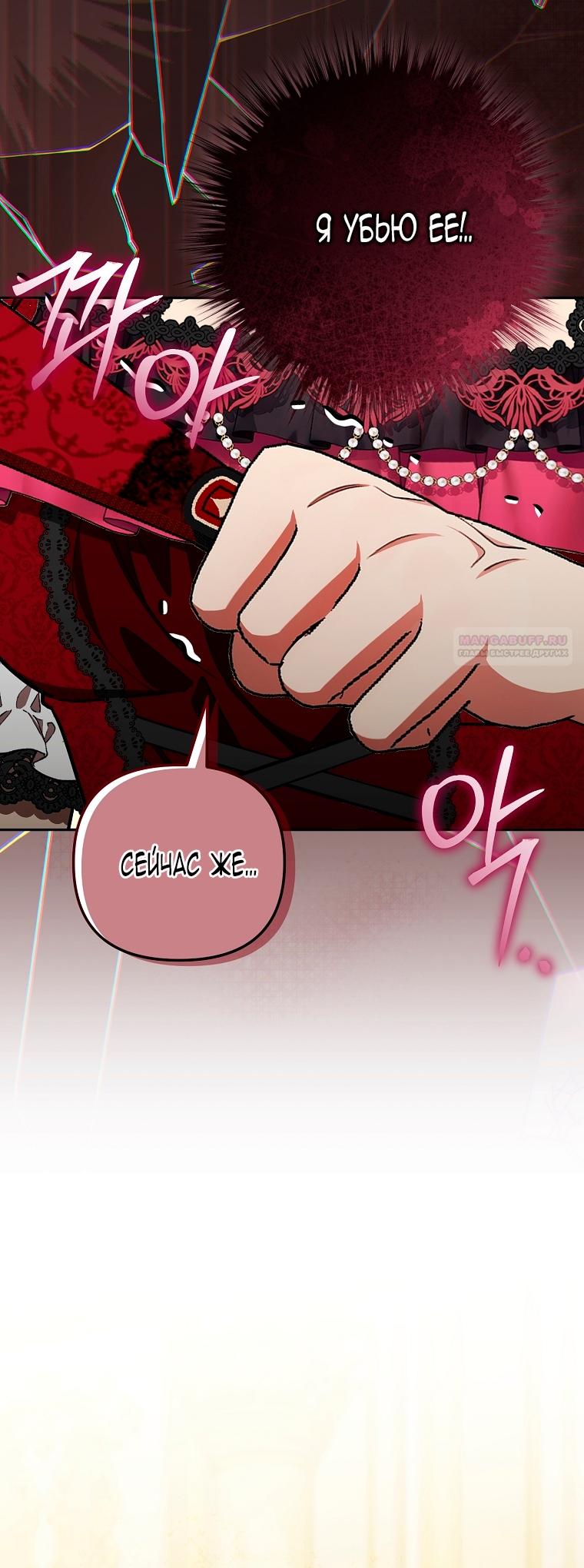 Манга Мы с моим мужем попаданцы - Глава 31 Страница 70