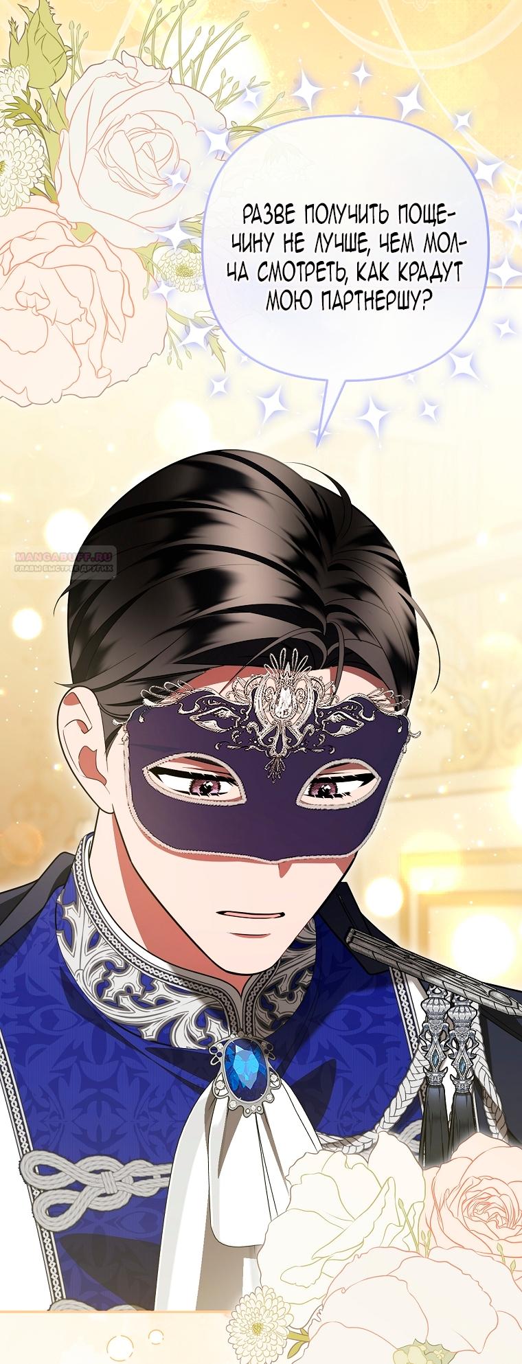 Манга Мы с моим мужем попаданцы - Глава 31 Страница 50