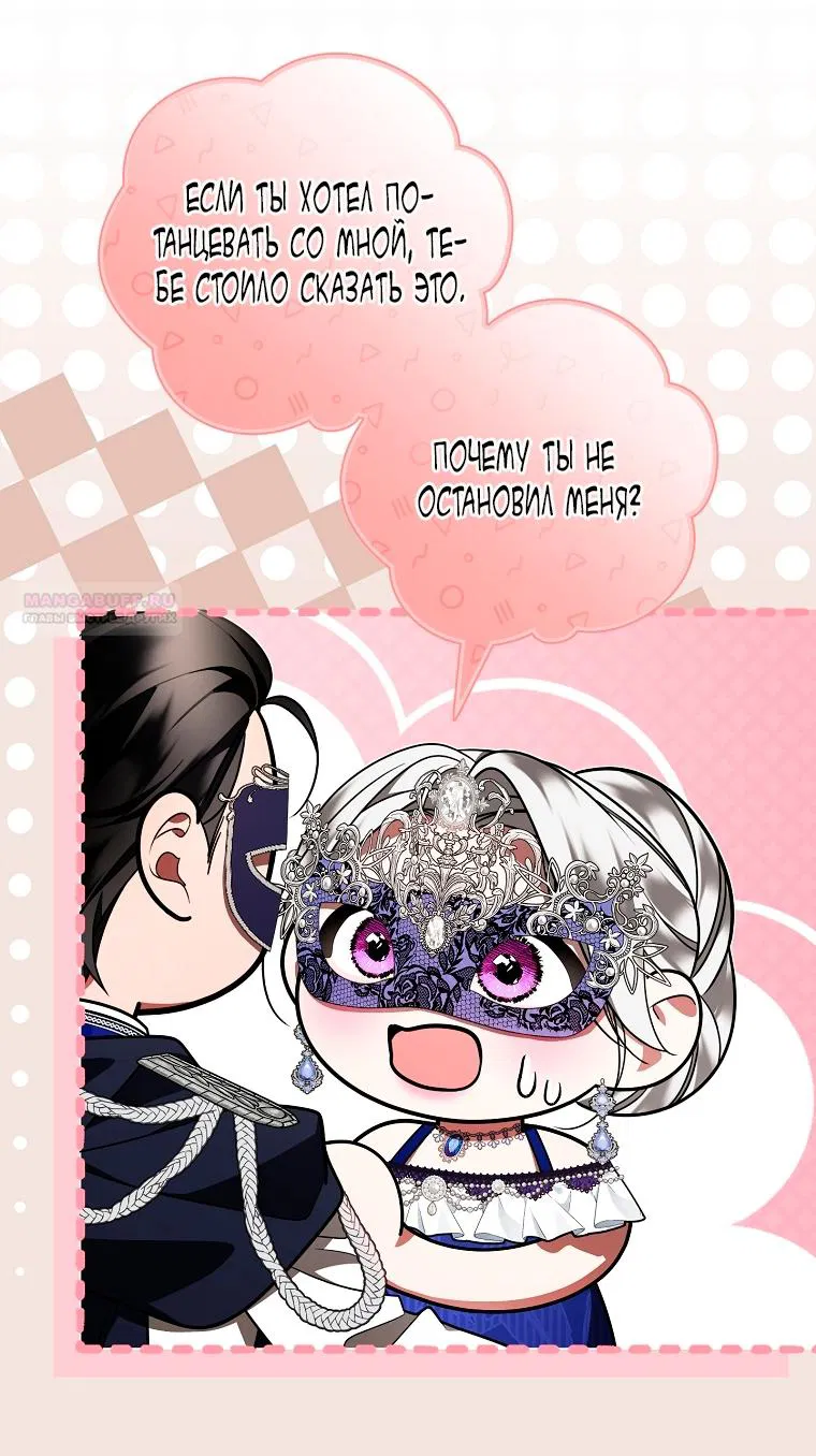 Манга Мы с моим мужем попаданцы - Глава 31 Страница 46