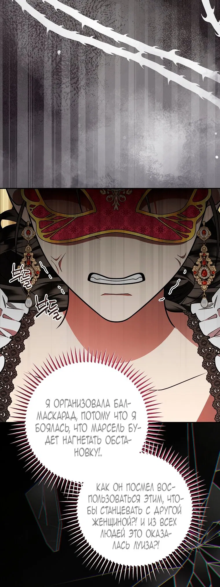 Манга Мы с моим мужем попаданцы - Глава 31 Страница 68