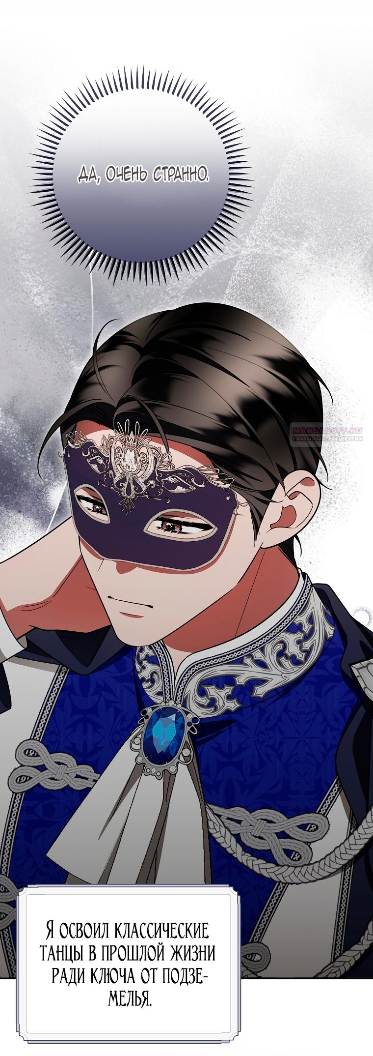 Манга Мы с моим мужем попаданцы - Глава 32 Страница 30