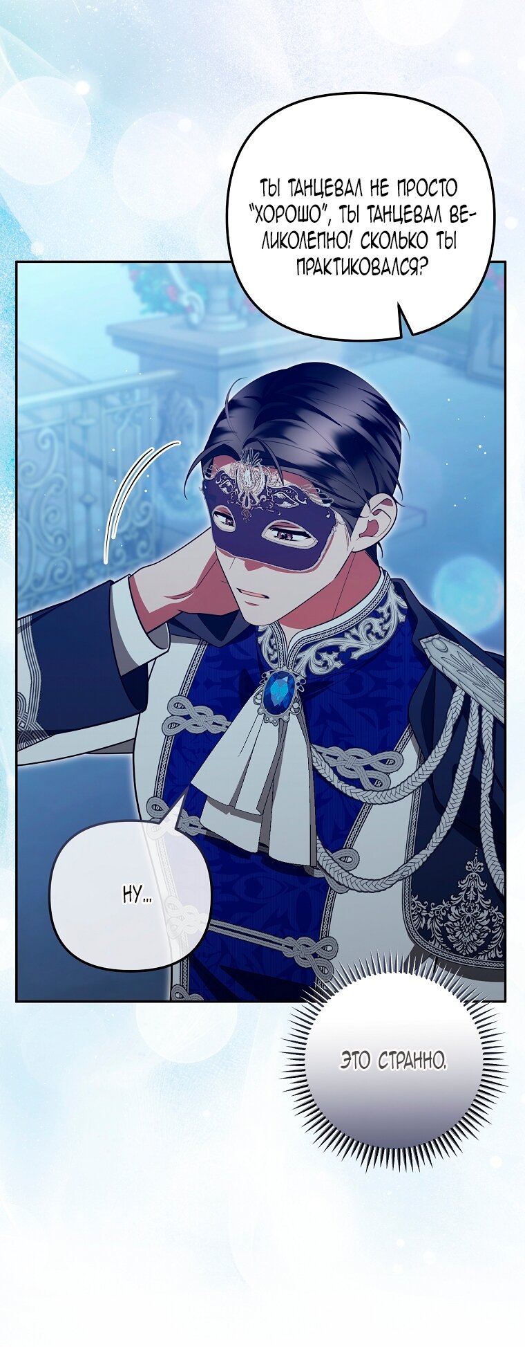 Манга Мы с моим мужем попаданцы - Глава 32 Страница 29