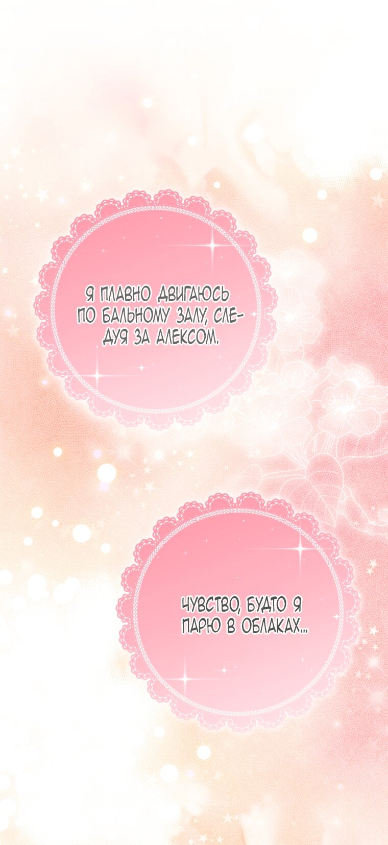 Манга Мы с моим мужем попаданцы - Глава 32 Страница 11