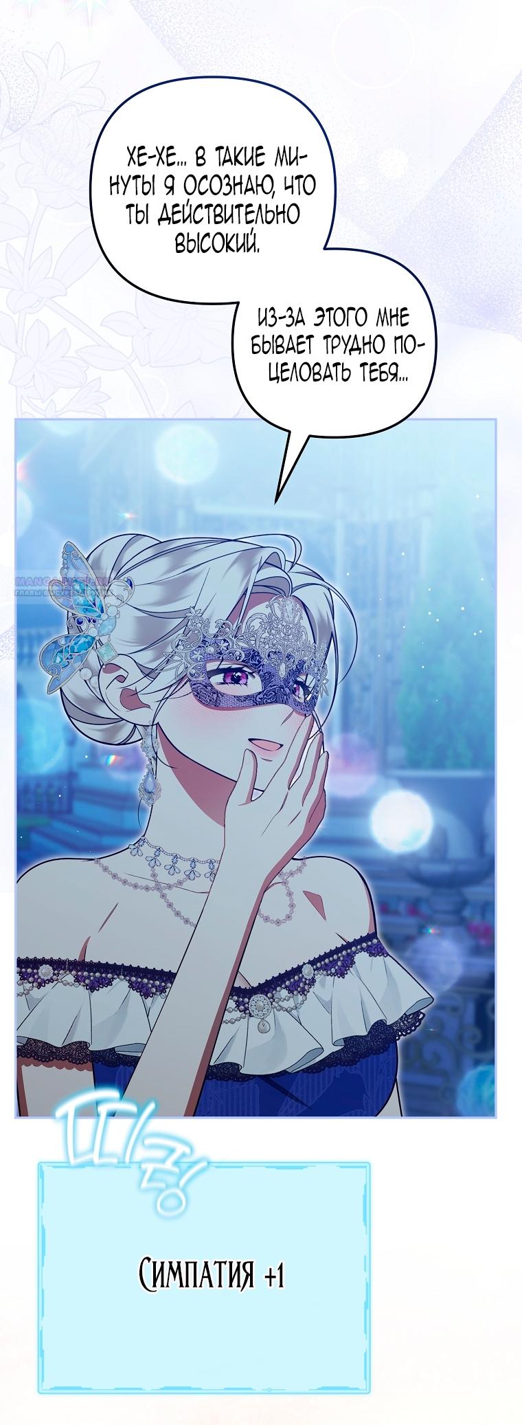 Манга Мы с моим мужем попаданцы - Глава 32 Страница 50