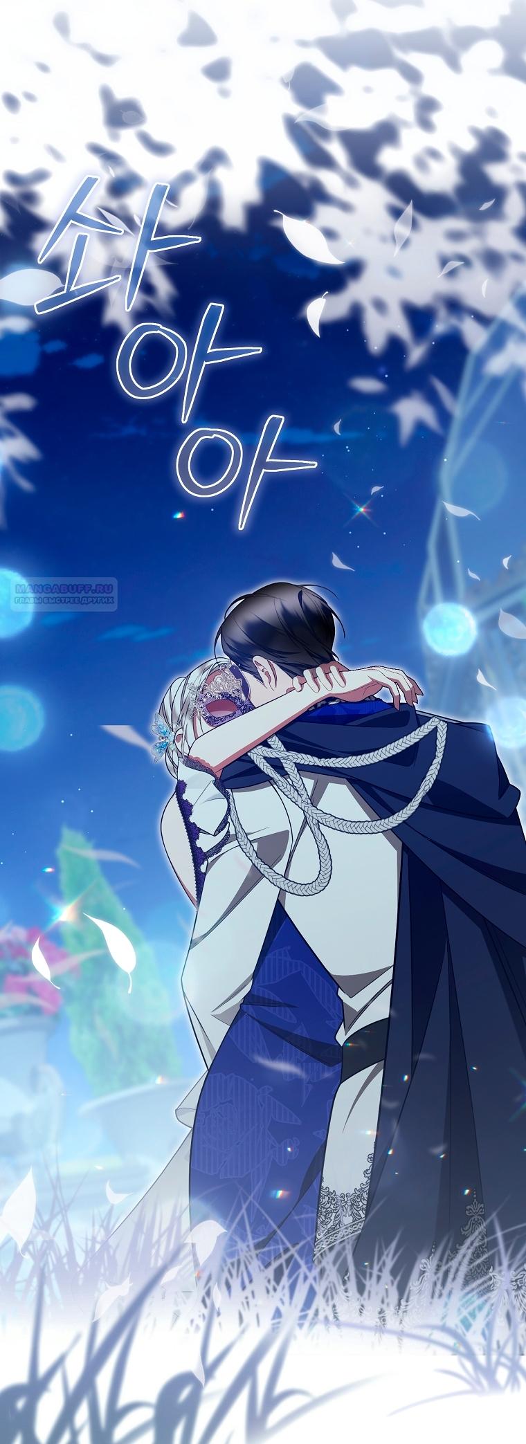 Манга Мы с моим мужем попаданцы - Глава 32 Страница 58