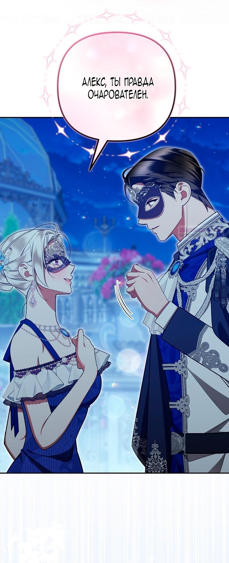 Манга Мы с моим мужем попаданцы - Глава 32 Страница 46