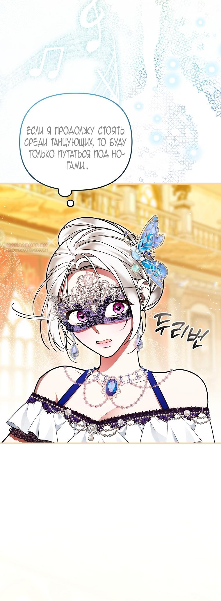 Манга Мы с моим мужем попаданцы - Глава 32 Страница 2