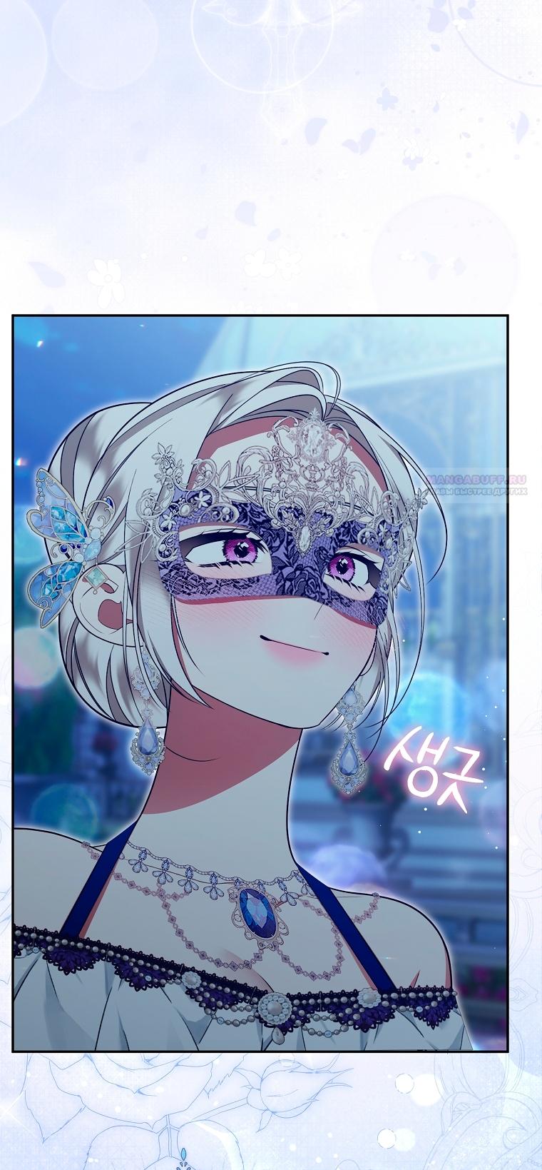 Манга Мы с моим мужем попаданцы - Глава 32 Страница 54