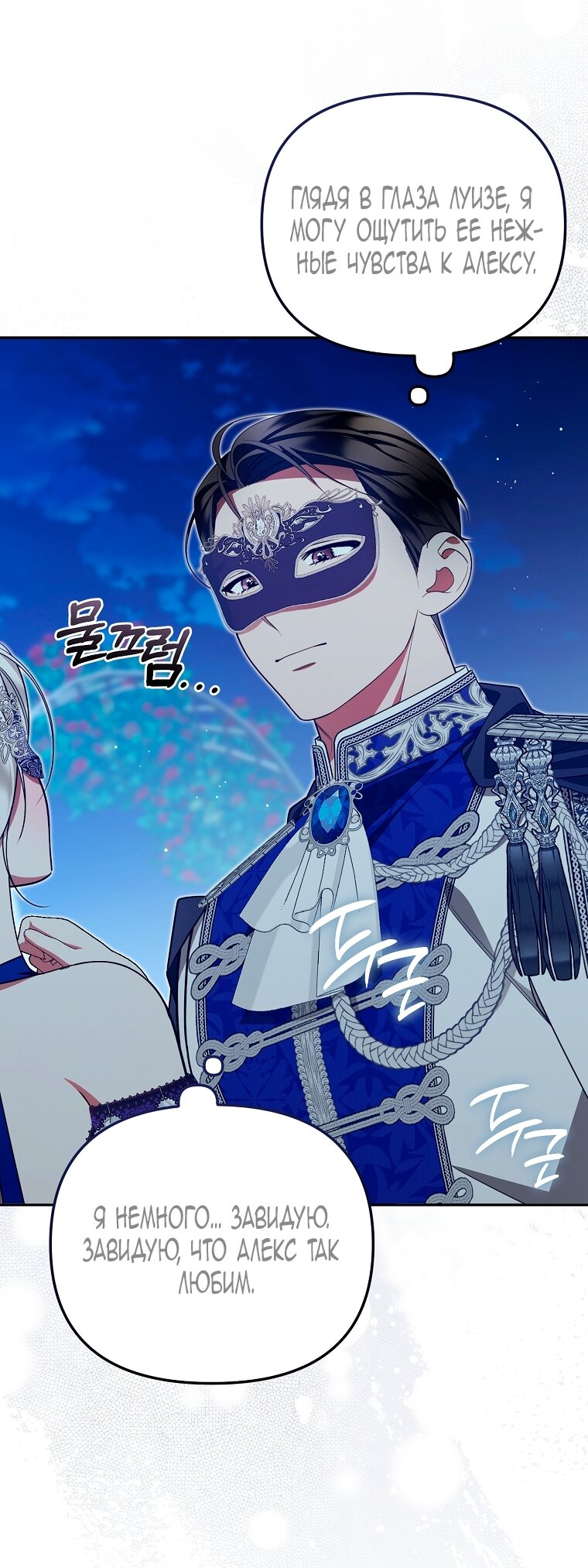 Манга Мы с моим мужем попаданцы - Глава 32 Страница 40