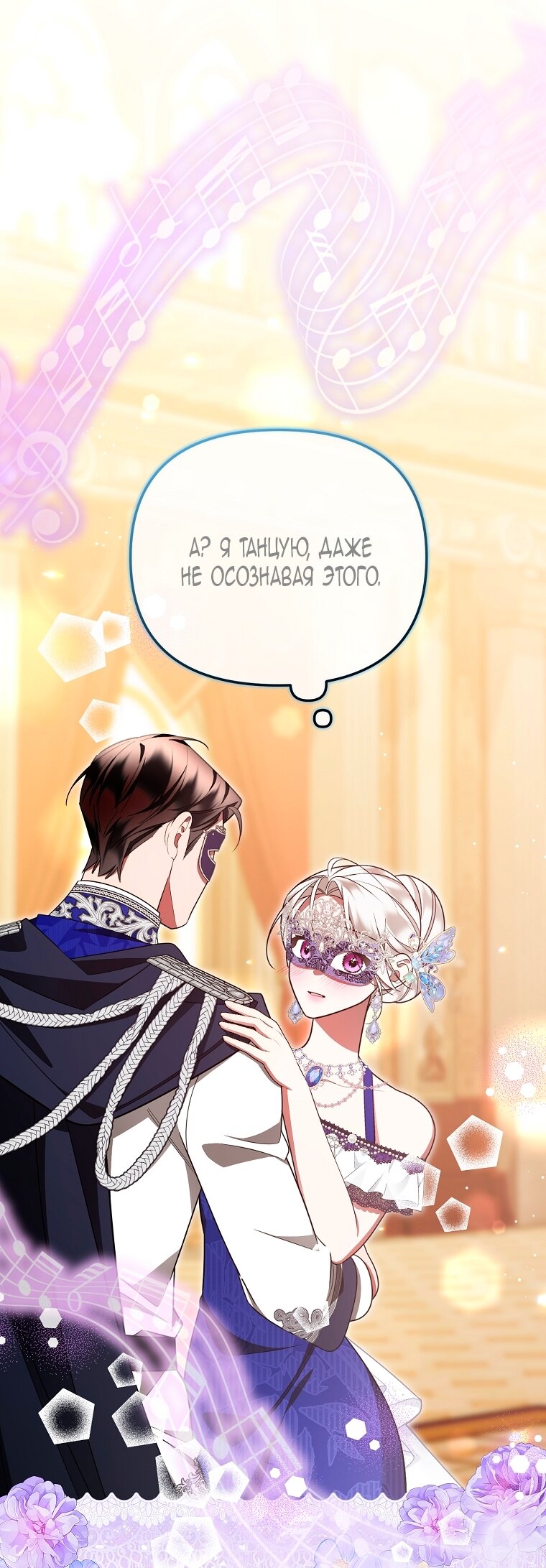 Манга Мы с моим мужем попаданцы - Глава 32 Страница 3