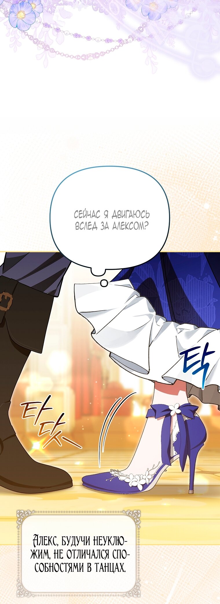 Манга Мы с моим мужем попаданцы - Глава 32 Страница 4