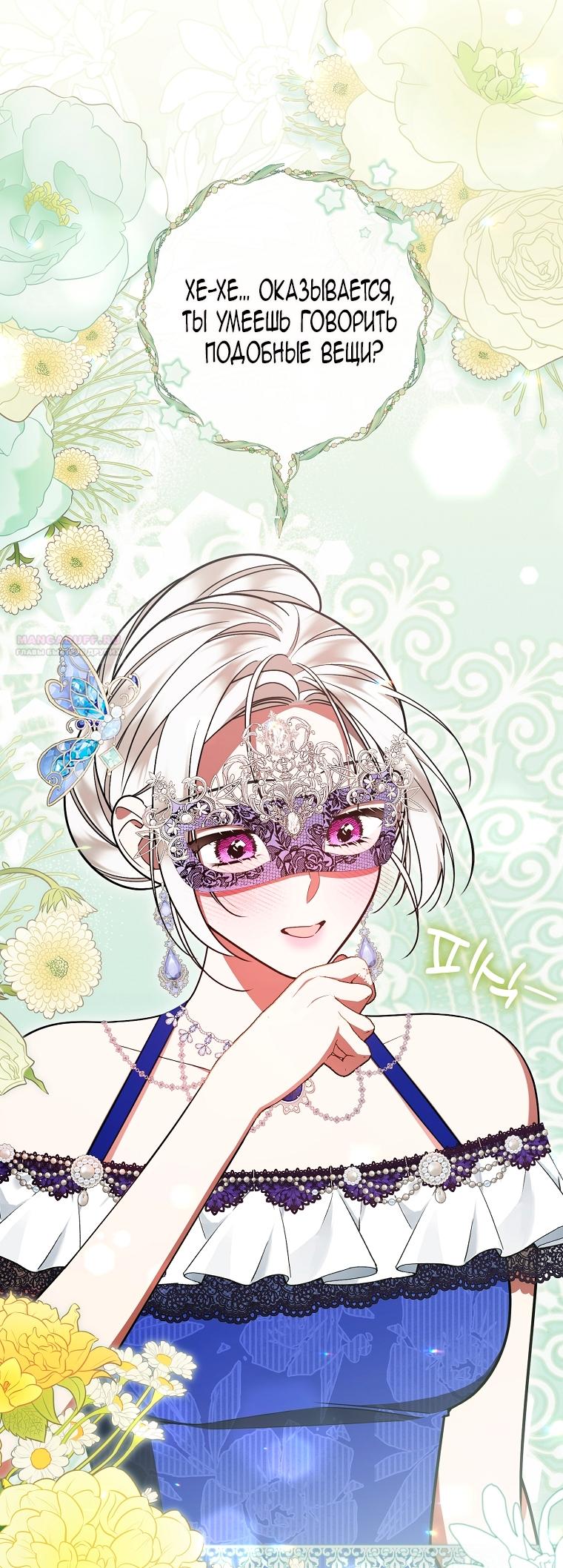 Манга Мы с моим мужем попаданцы - Глава 32 Страница 38