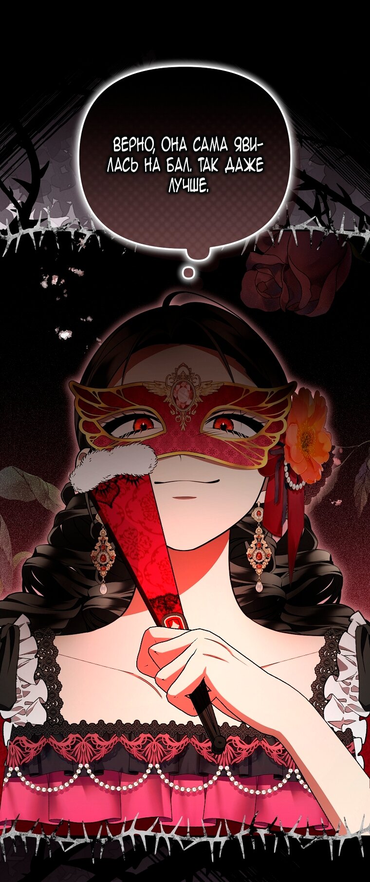 Манга Мы с моим мужем попаданцы - Глава 32 Страница 71