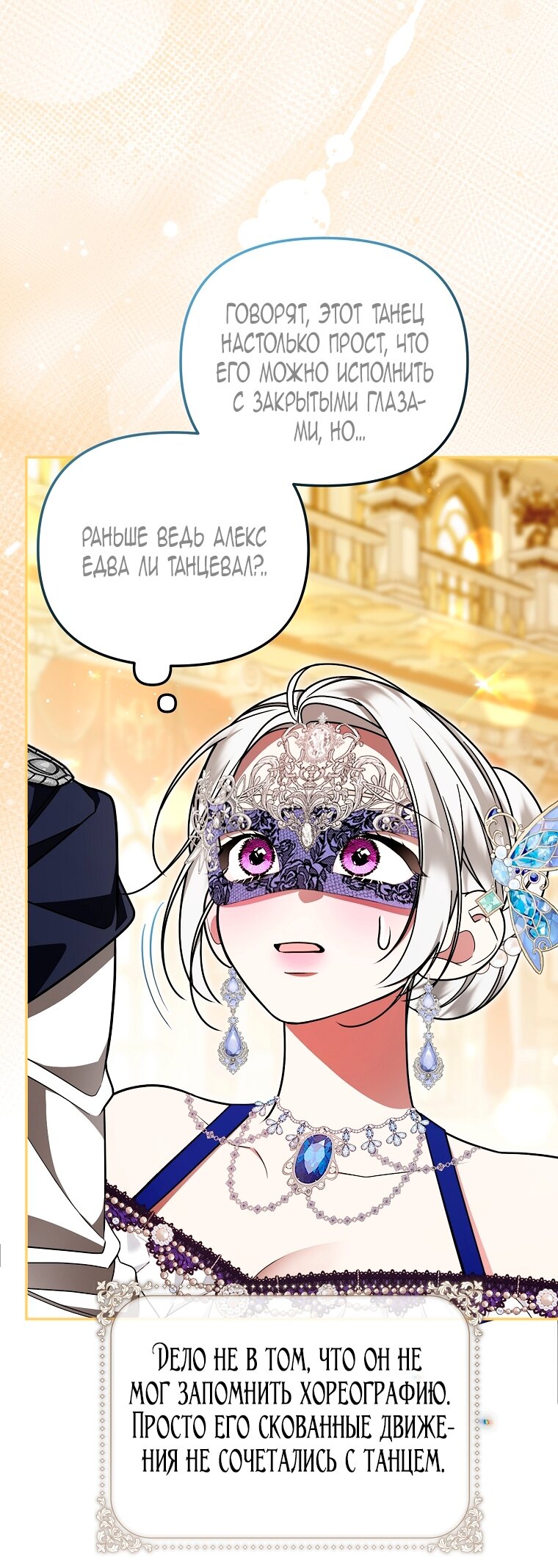 Манга Мы с моим мужем попаданцы - Глава 32 Страница 5