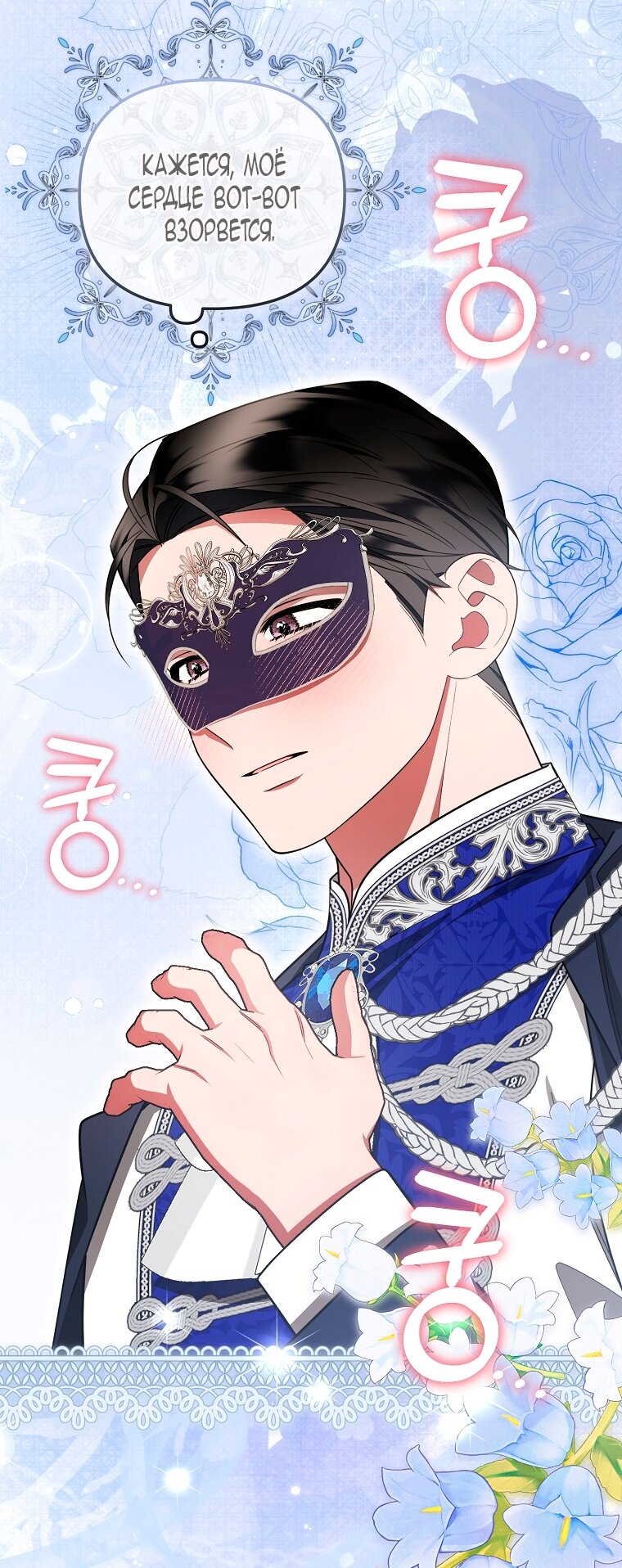 Манга Мы с моим мужем попаданцы - Глава 32 Страница 55