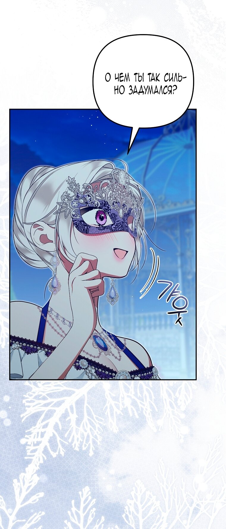 Манга Мы с моим мужем попаданцы - Глава 32 Страница 41