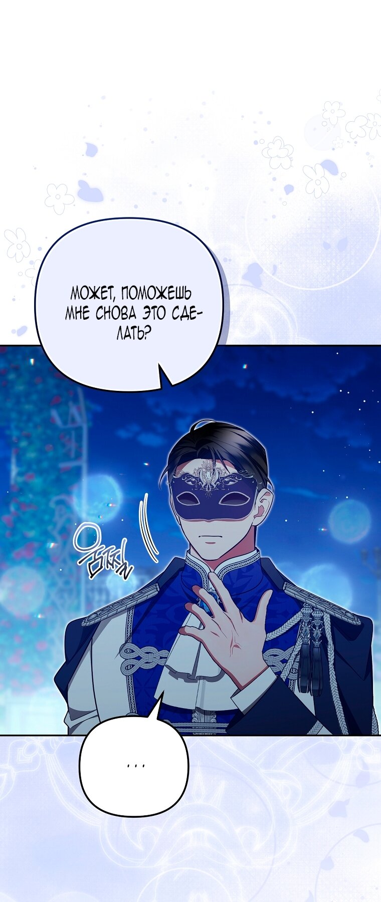 Манга Мы с моим мужем попаданцы - Глава 32 Страница 53